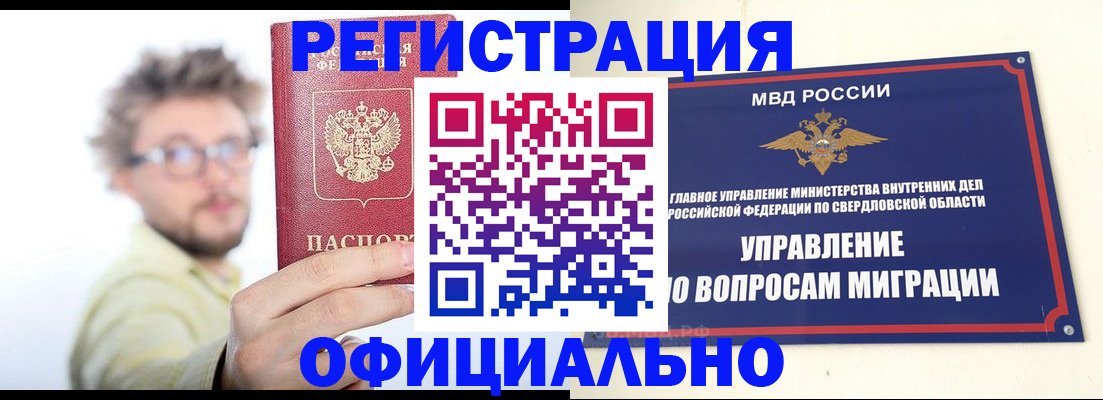 прописка от собственника в Шадринске
